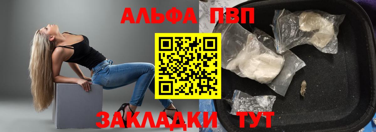 Alpha PVP Соль Волжский