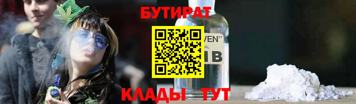 Бутират оксибутират Волжский