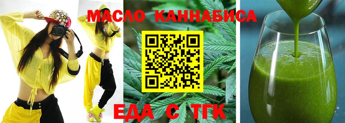 Еда ТГК марихуана  Вход с VPN  Волжский 