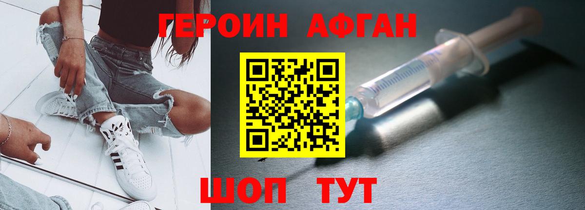 ГЕРОИН  Вход с VPN  Волжский  Героин VHQ 