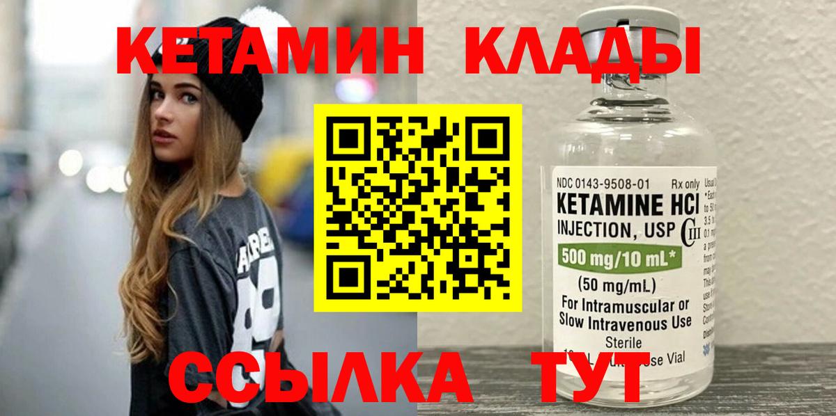 Волжский  Кетамин ketamine  Кетамин ketamine  Вход с VPN 