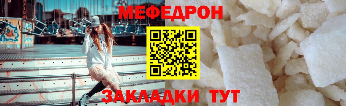 Мефедрон кристаллы Волжский