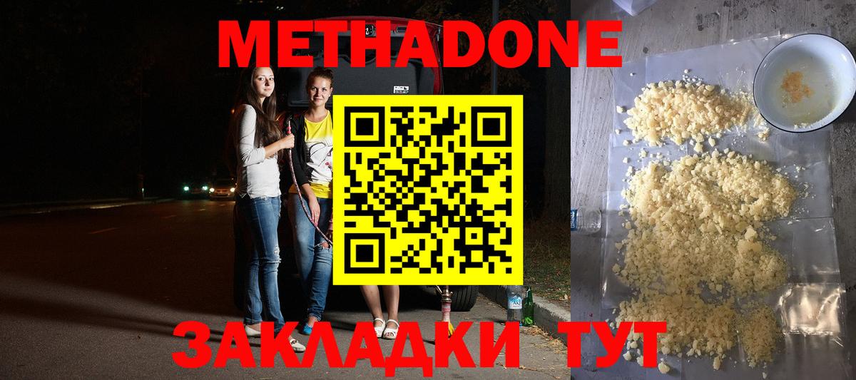 Метадон methadone  Метадон VHQ  Вход с VPN  Волжский 