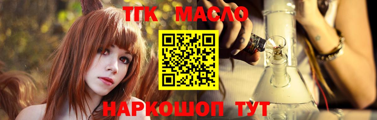ТГК THC oil  Вход с VPN  закладки  Волжский 